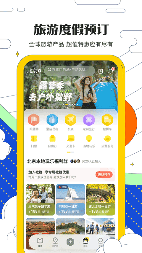马蜂窝自由行app手机版截图