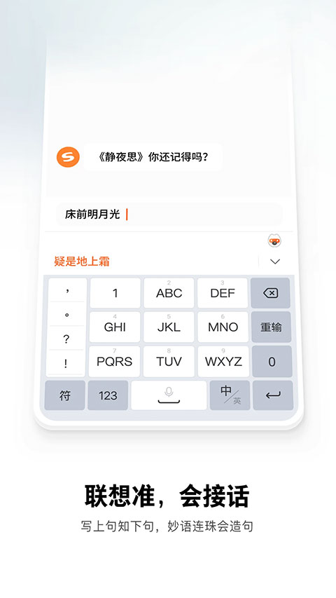 酷狗拼音输入法手机版截图