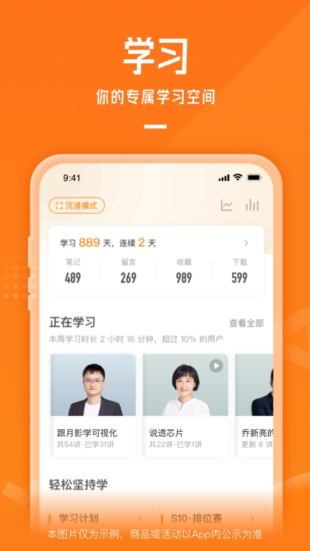 极客时间安卓版截图