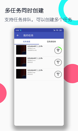 全能格式转换工厂app免费版截图