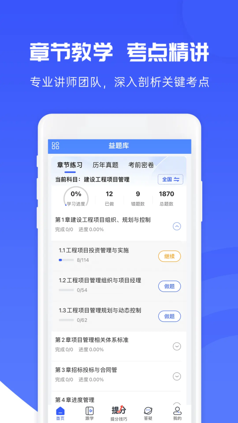 益题库 第2张图片