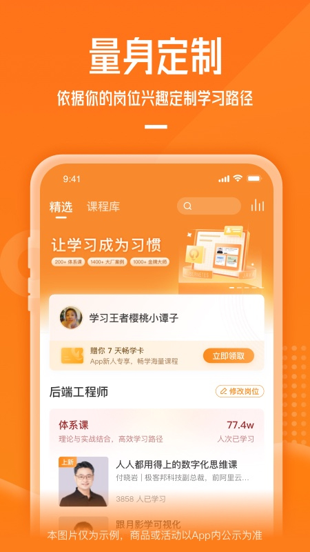 极客时间安卓版截图