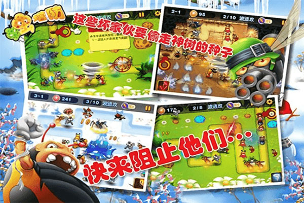 虫虫保卫战安卓版截图