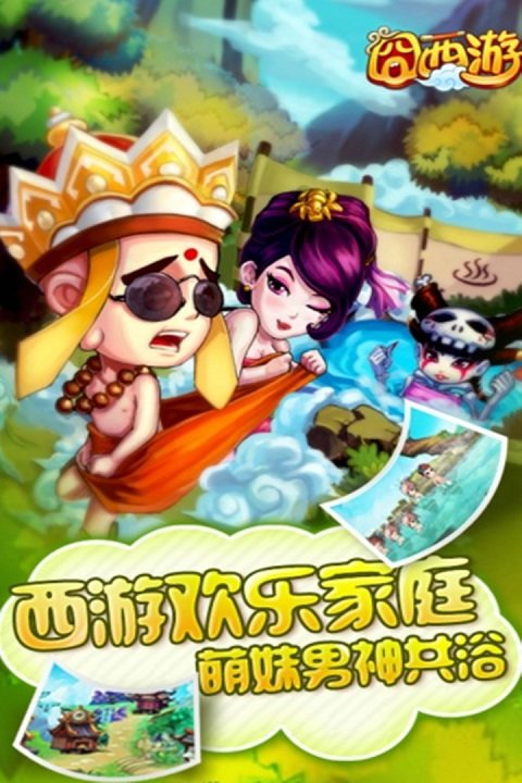 囧西游截图