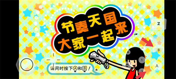 节奏天国汉化手机版截图