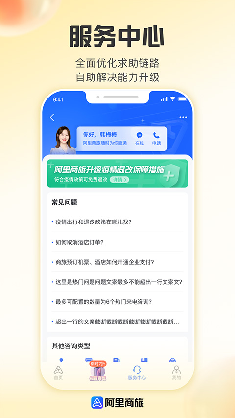 阿里商旅app截图