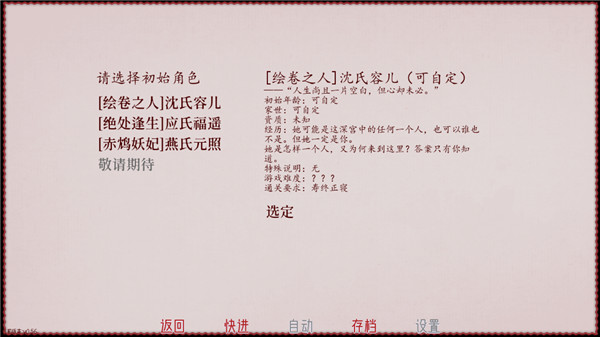 易次元深宫曲截图