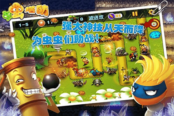 虫虫保卫战安卓版截图