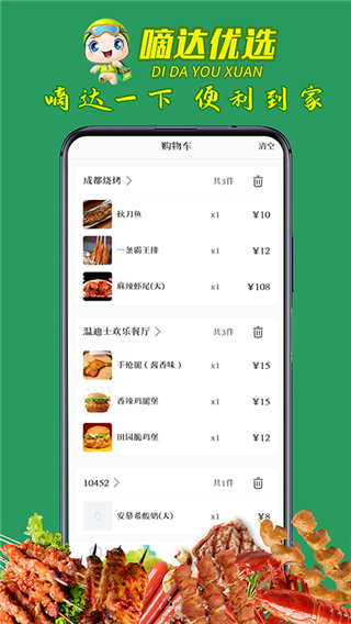 嘀达外卖软件截图