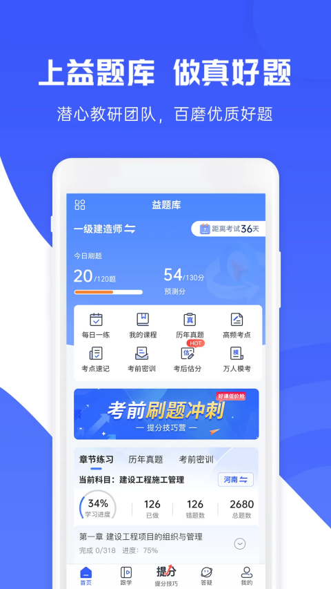 益题库 第0张图片