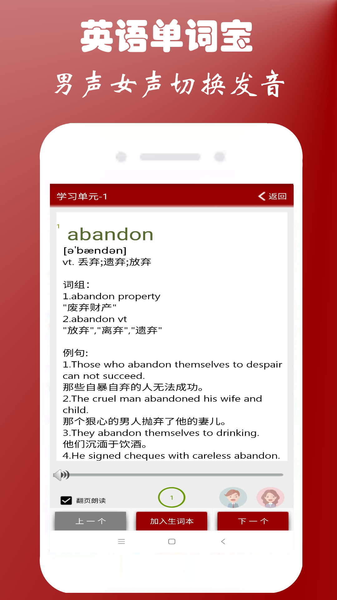 英语单词本app截图