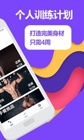 跑步健身助手app手机版截图