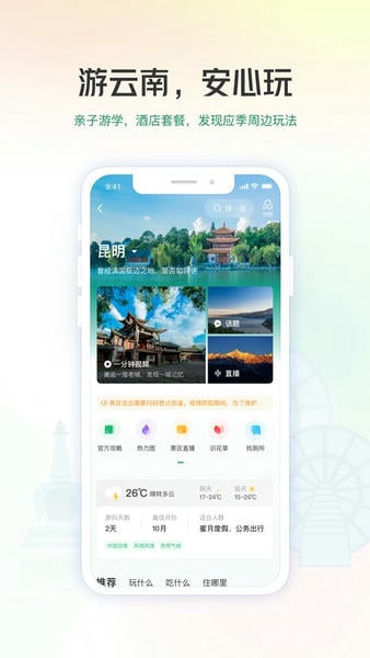 游云南app截图