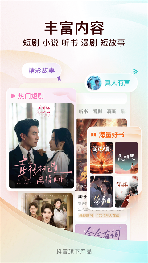 红果小说app最新版截图