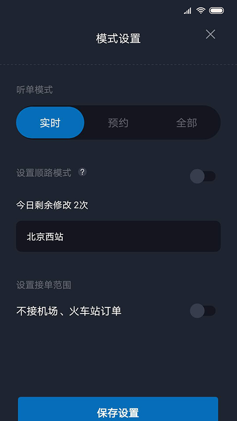 飞豹出行司机端截图