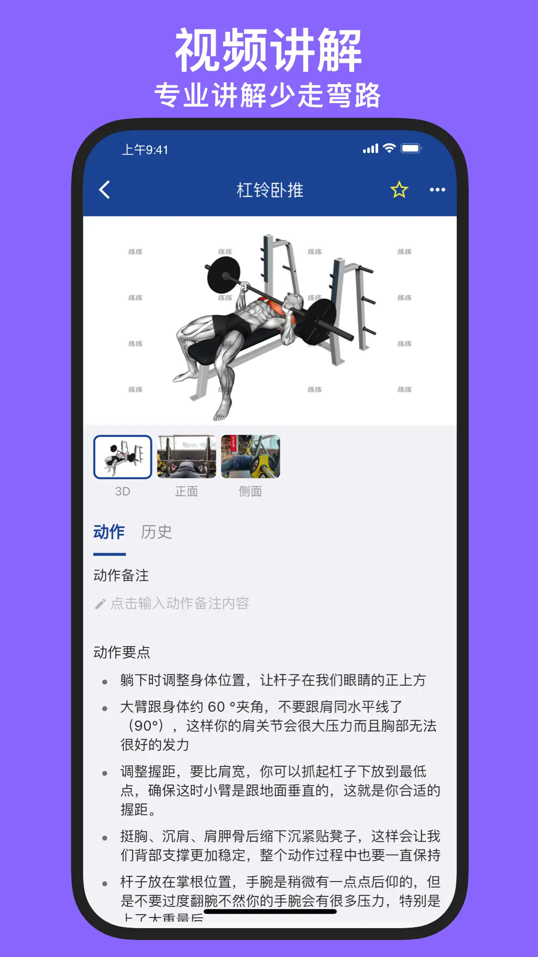 练练健身APP安卓版截图