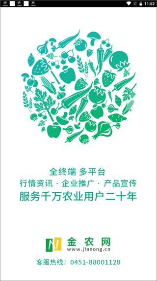 金农网app截图