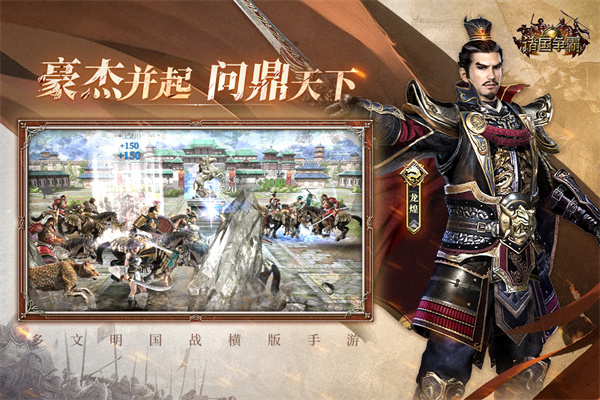 诸国争霸安卓版截图