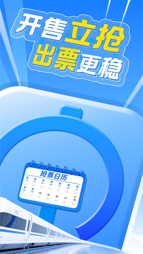 智行火车票app截图