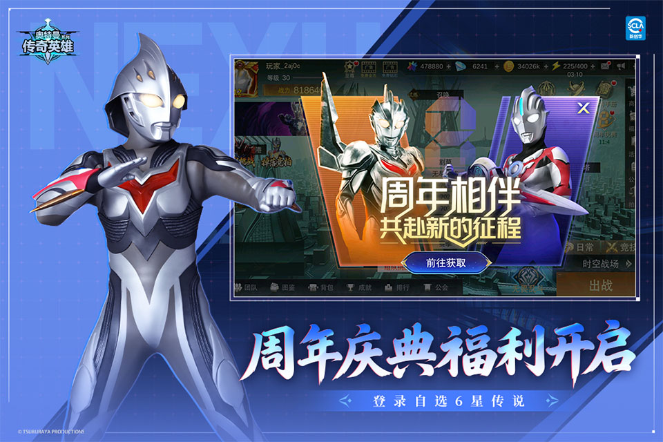 奥特曼传奇英雄安卓版截图