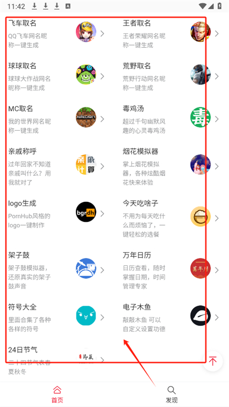 趣味语音盒app安卓手机版 趣味语音盒app安卓手机版