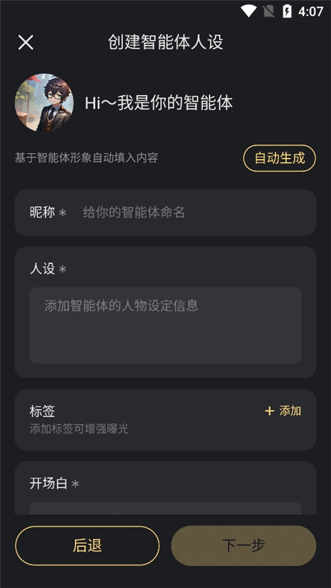 星野ai下载