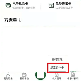 怎么绑定购物卡配图3