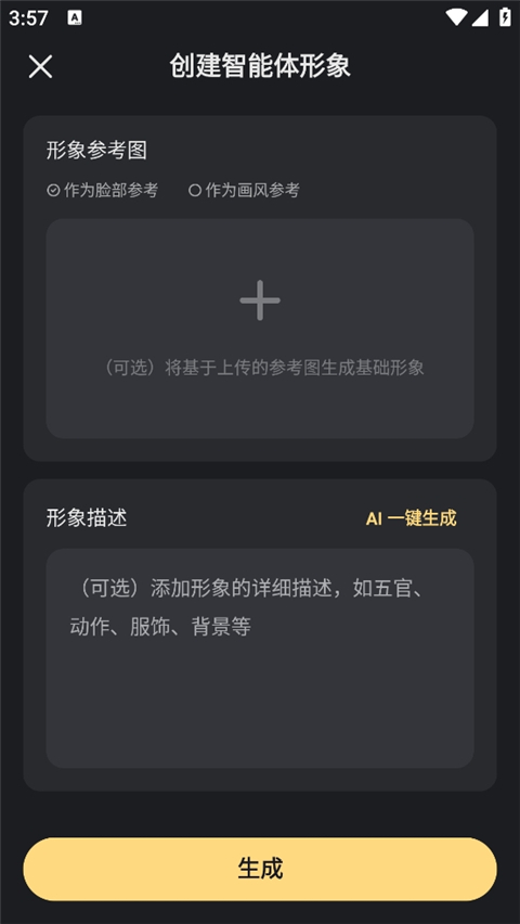 星野ai下载