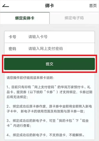 怎么绑定购物卡配图4