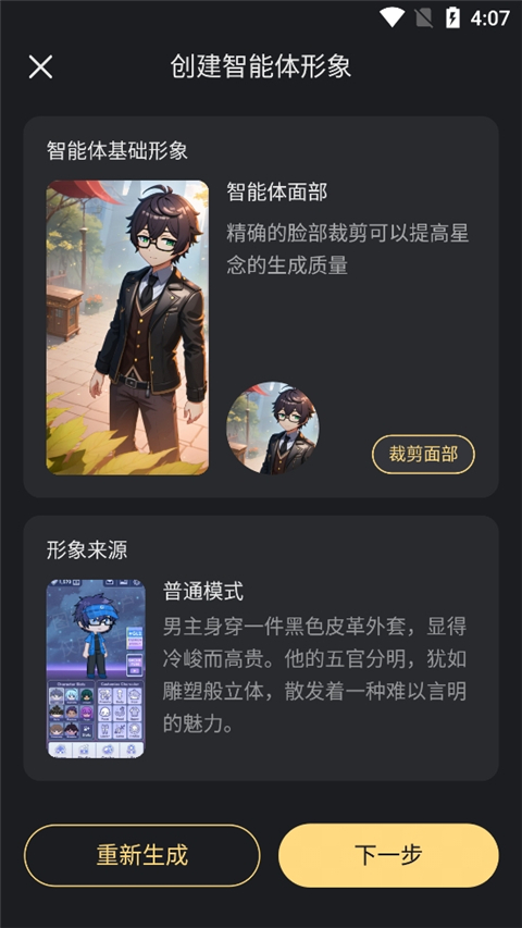 星野ai下载