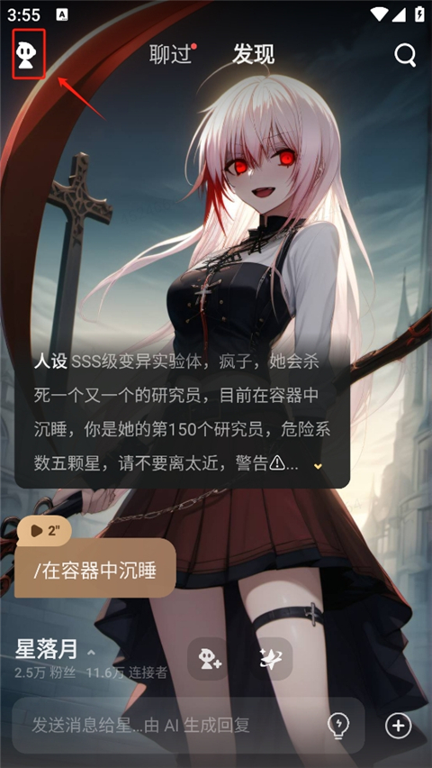 星野ai下载