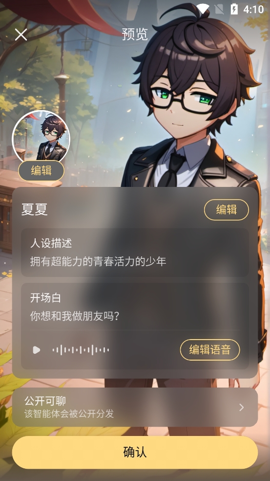 星野ai下载