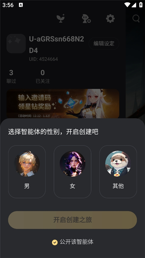 星野ai下载