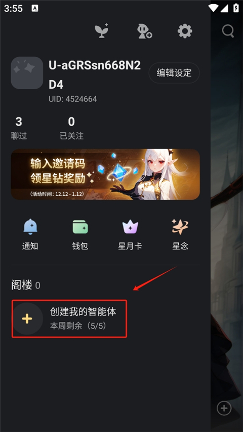 星野ai下载