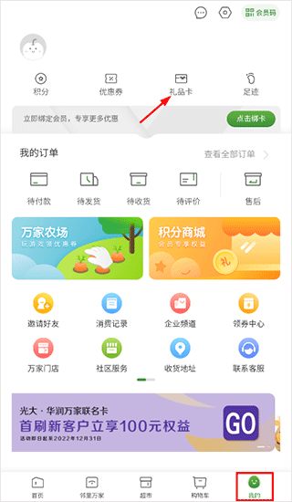 怎么绑定购物卡配图2