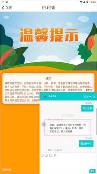 鑫考云校园下载