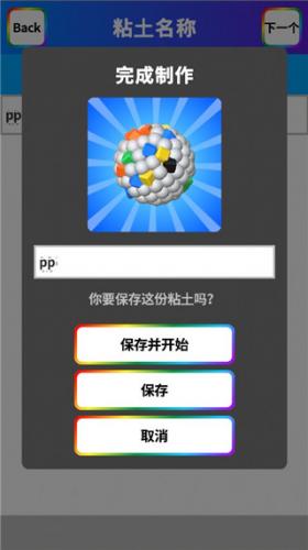 粘土软泥模拟器