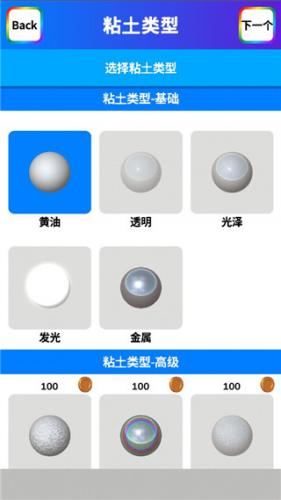 粘土软泥模拟器
