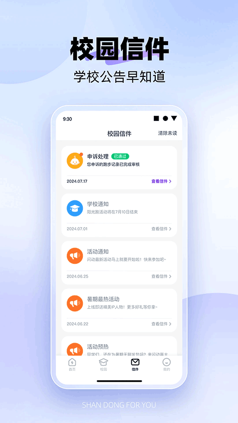 /ueditor/image/20260527/1779874759702614/0eb43176c695885160eec988e5ef1f5b.png 闪动校园Pro-2.png