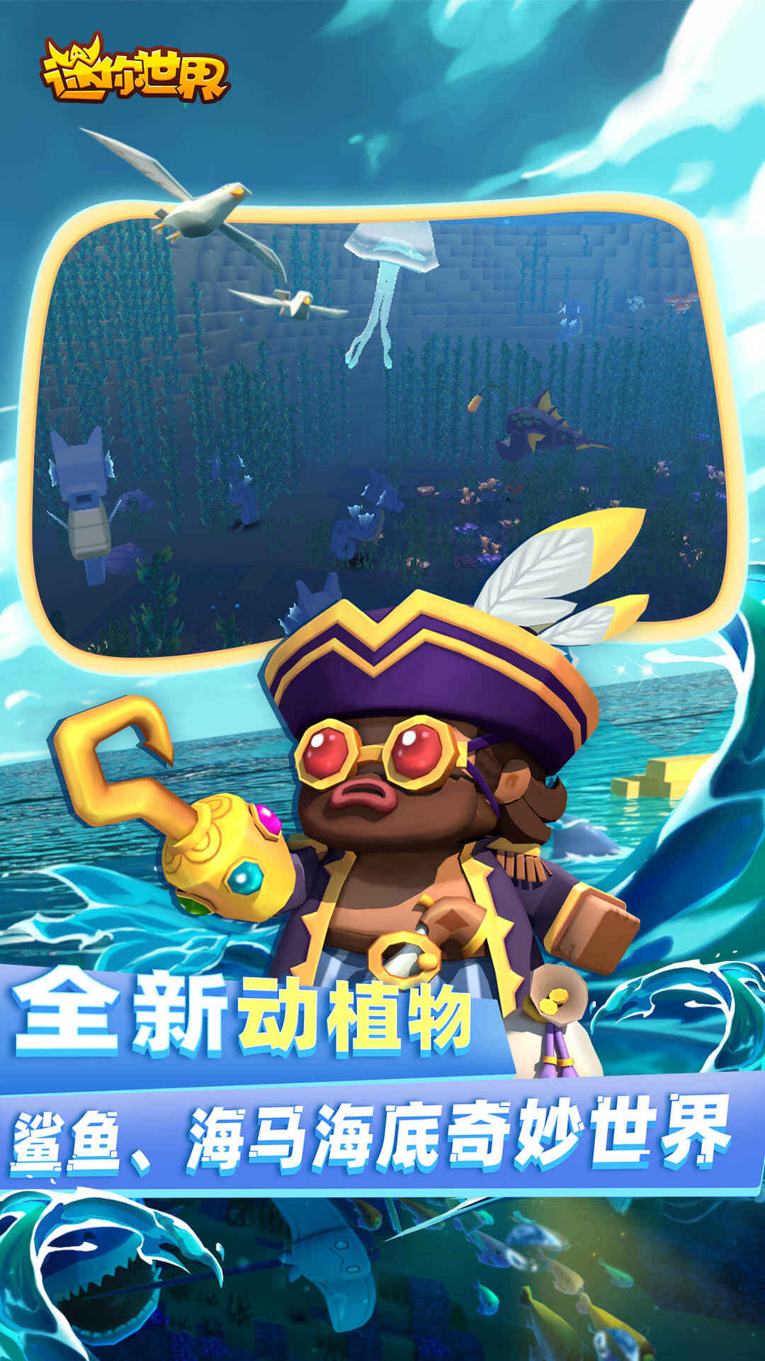迷你世界海洋版本-3.jpg