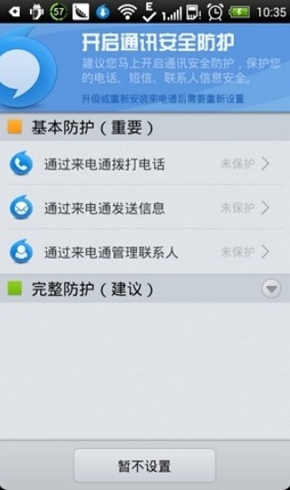 来电通