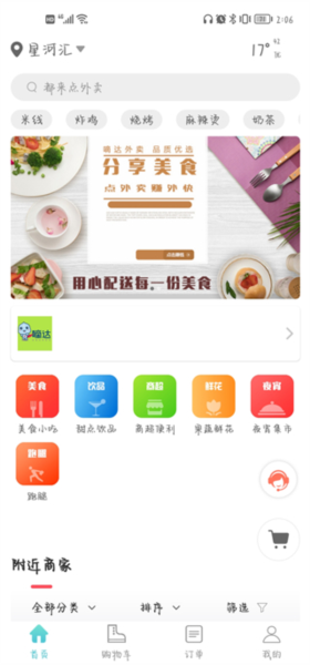 嘀达外卖3