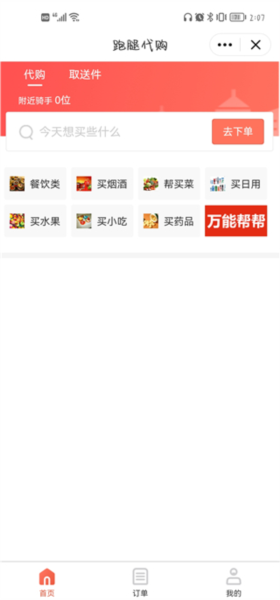 嘀达外卖7