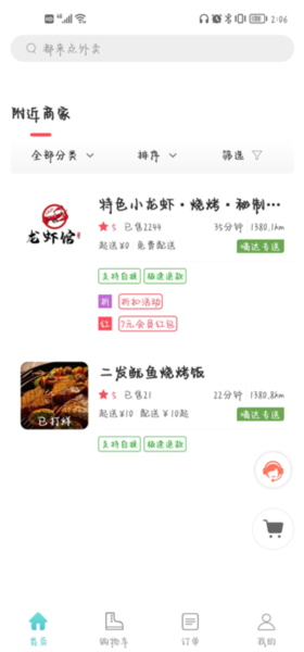 嘀达外卖4