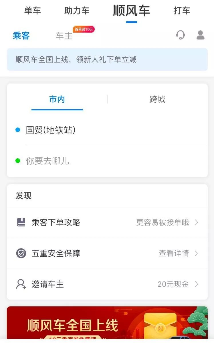 哈啰顺风车app车主版 哈啰顺风车app车主版
