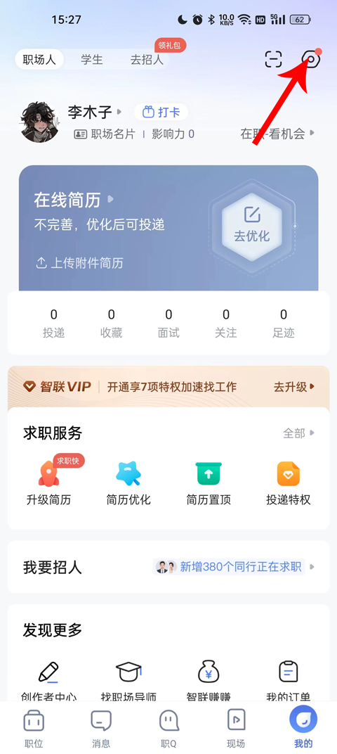 智联招聘官方最新版下载 智联招聘官方最新版下载