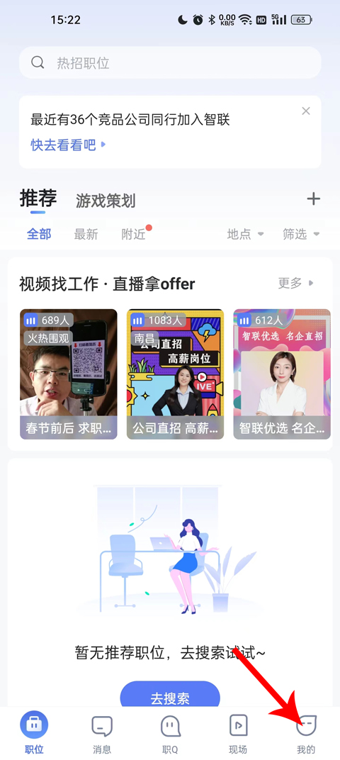 智联招聘官方最新版下载 智联招聘官方最新版下载