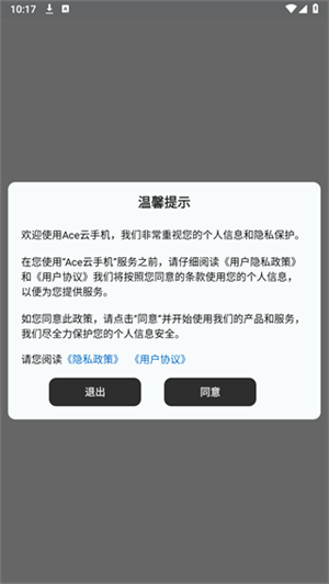 Ace云手机