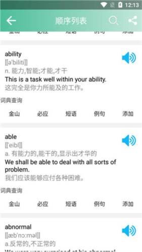 考研英语单词app图片2