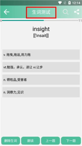 考研英语单词app图片5